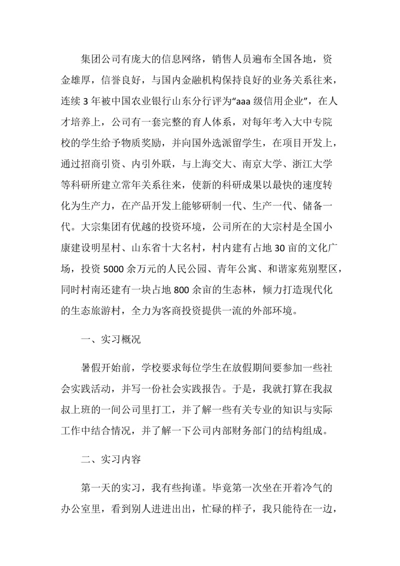 暑假会计实习报告.doc_第2页