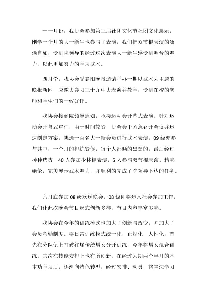 武术协会年度工作总结.doc_第2页