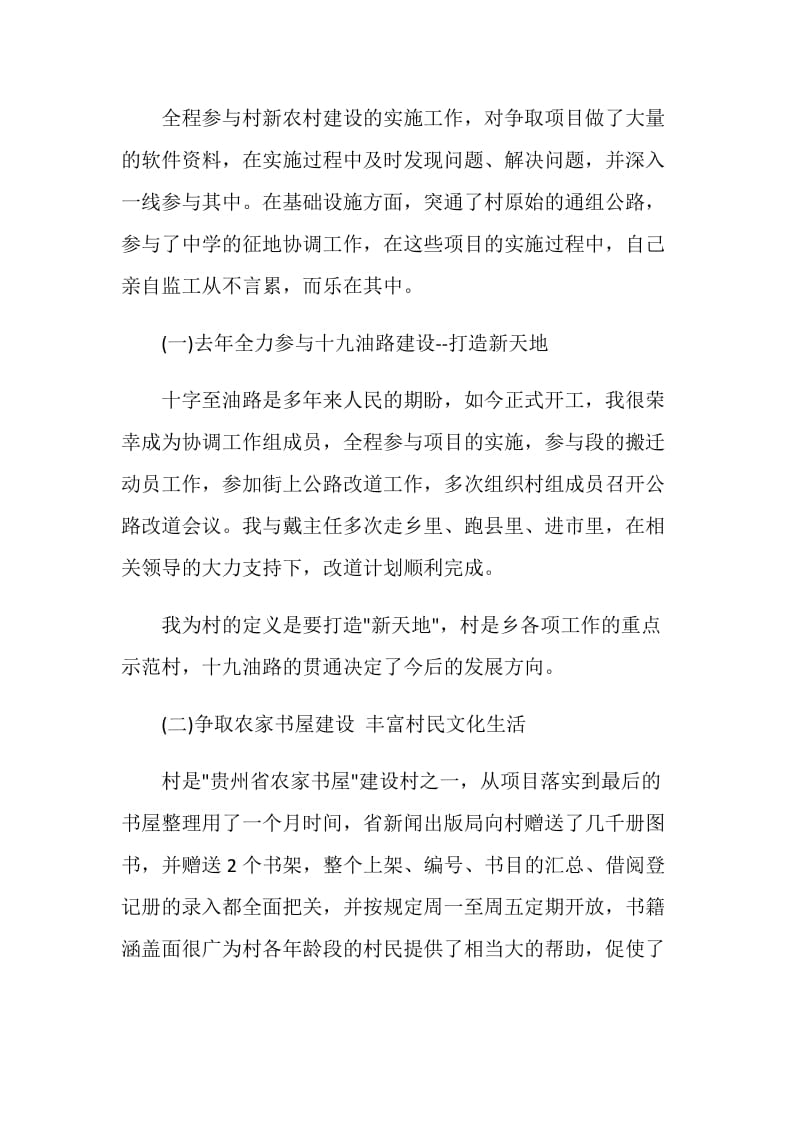 最美村支书事迹材料.doc_第2页