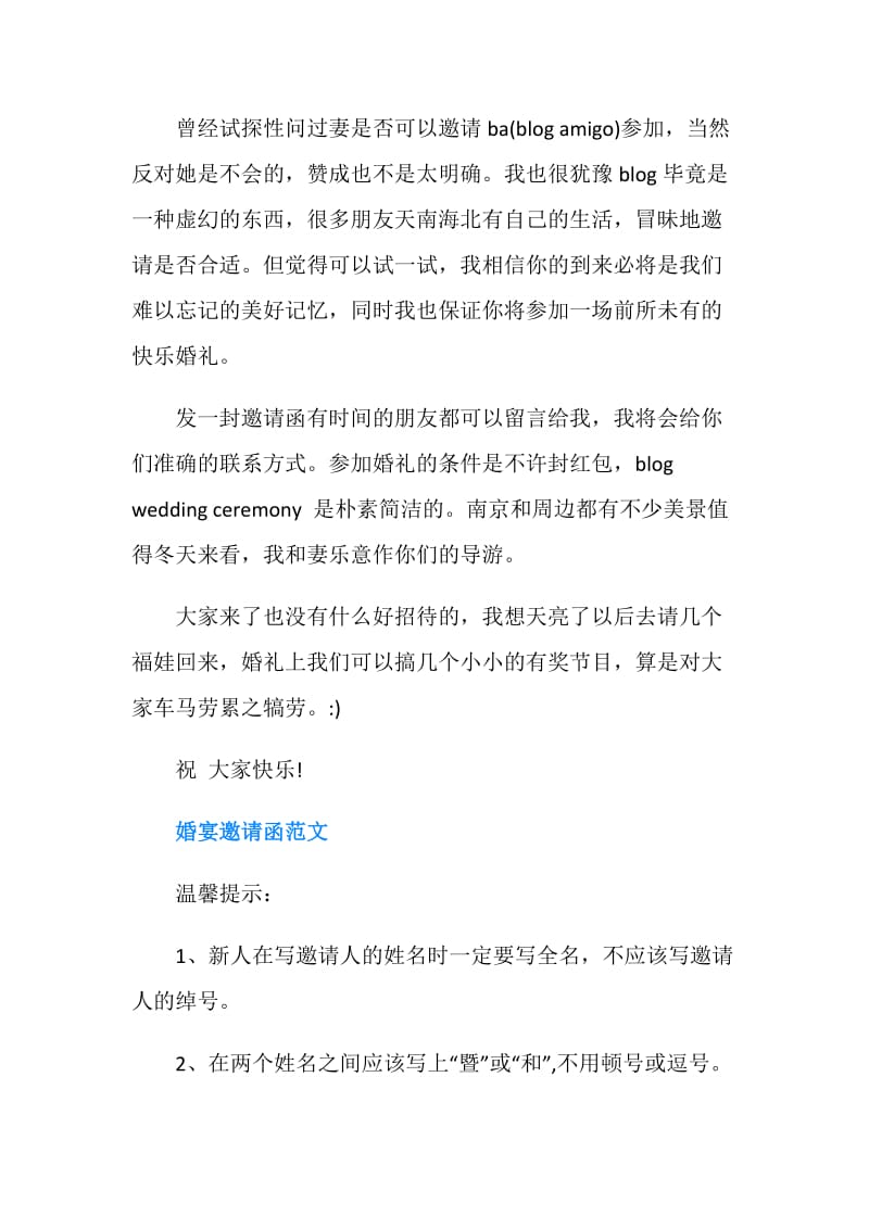 新婚答谢宴邀请函范文.doc_第2页