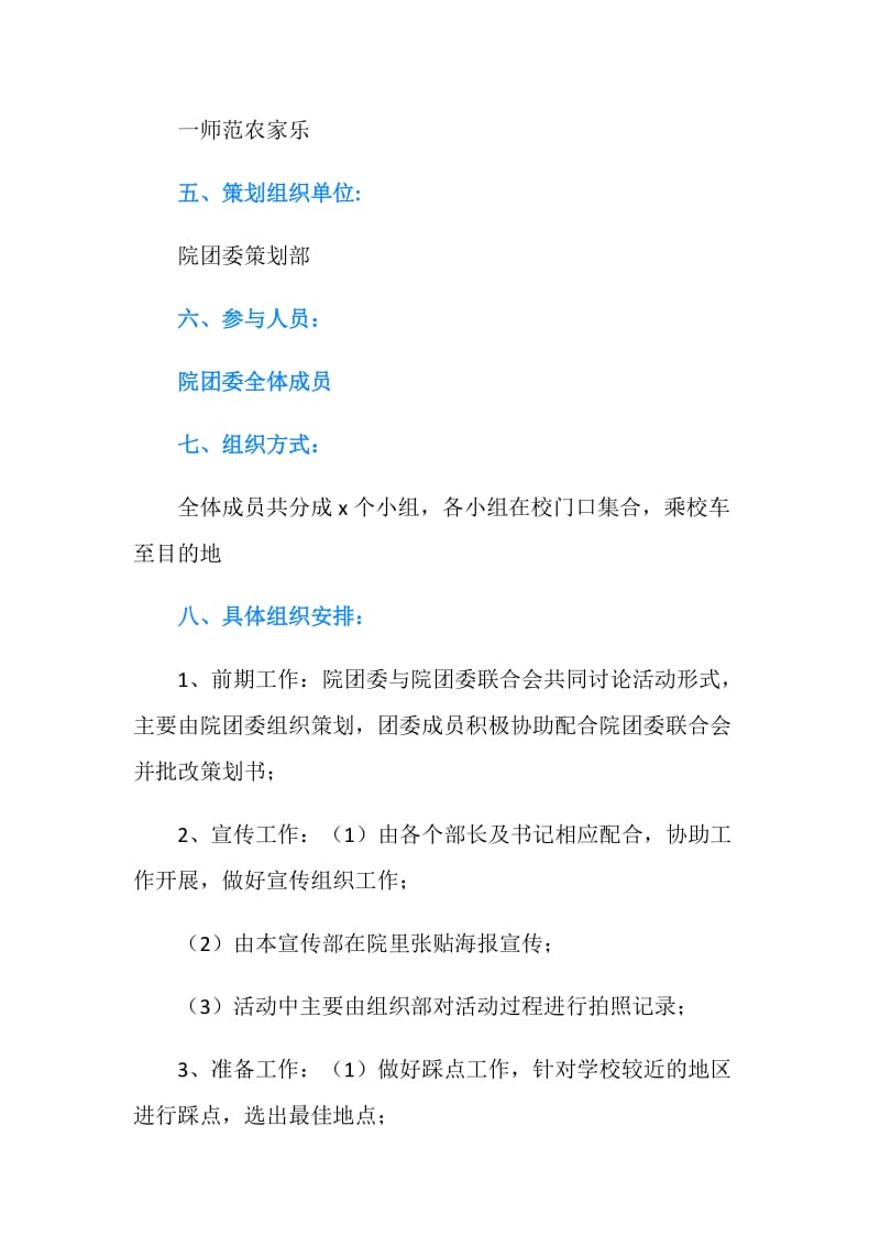 秋游户外烧烤活动策划书.doc_第2页