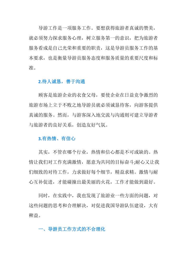 暑假兼职社会实践报告3篇.doc_第2页