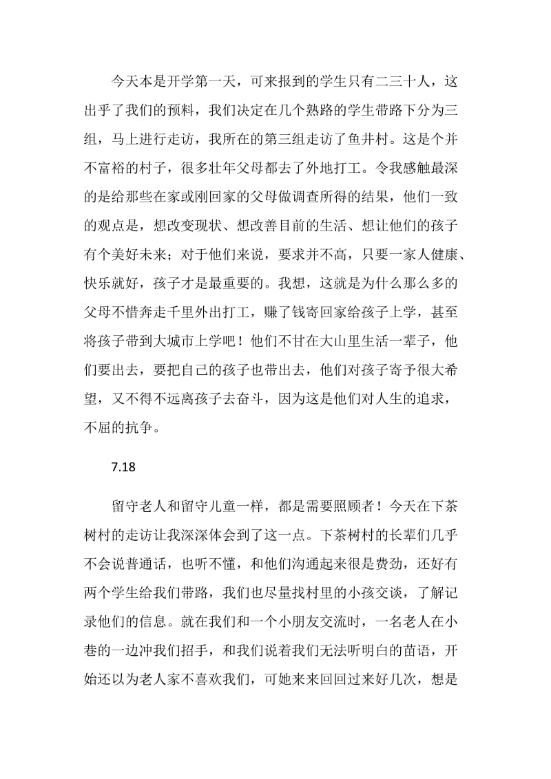 暑期三下乡志愿者日志.doc_第2页