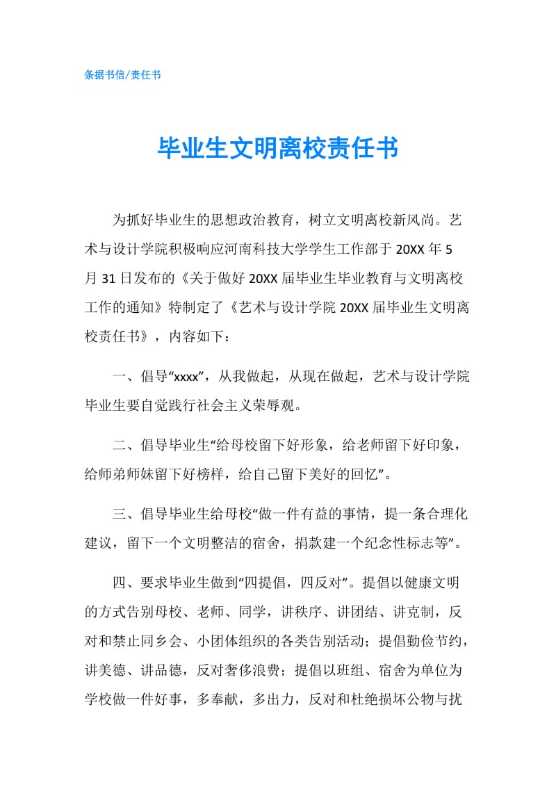 毕业生文明离校责任书.doc_第1页