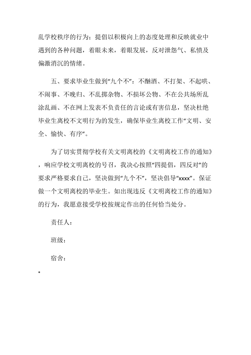 毕业生文明离校责任书.doc_第2页