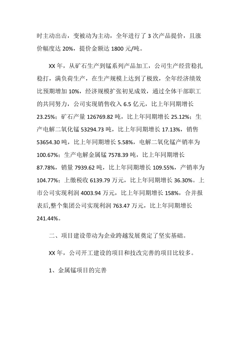 董事长在职工代表大会上的讲话.doc_第2页