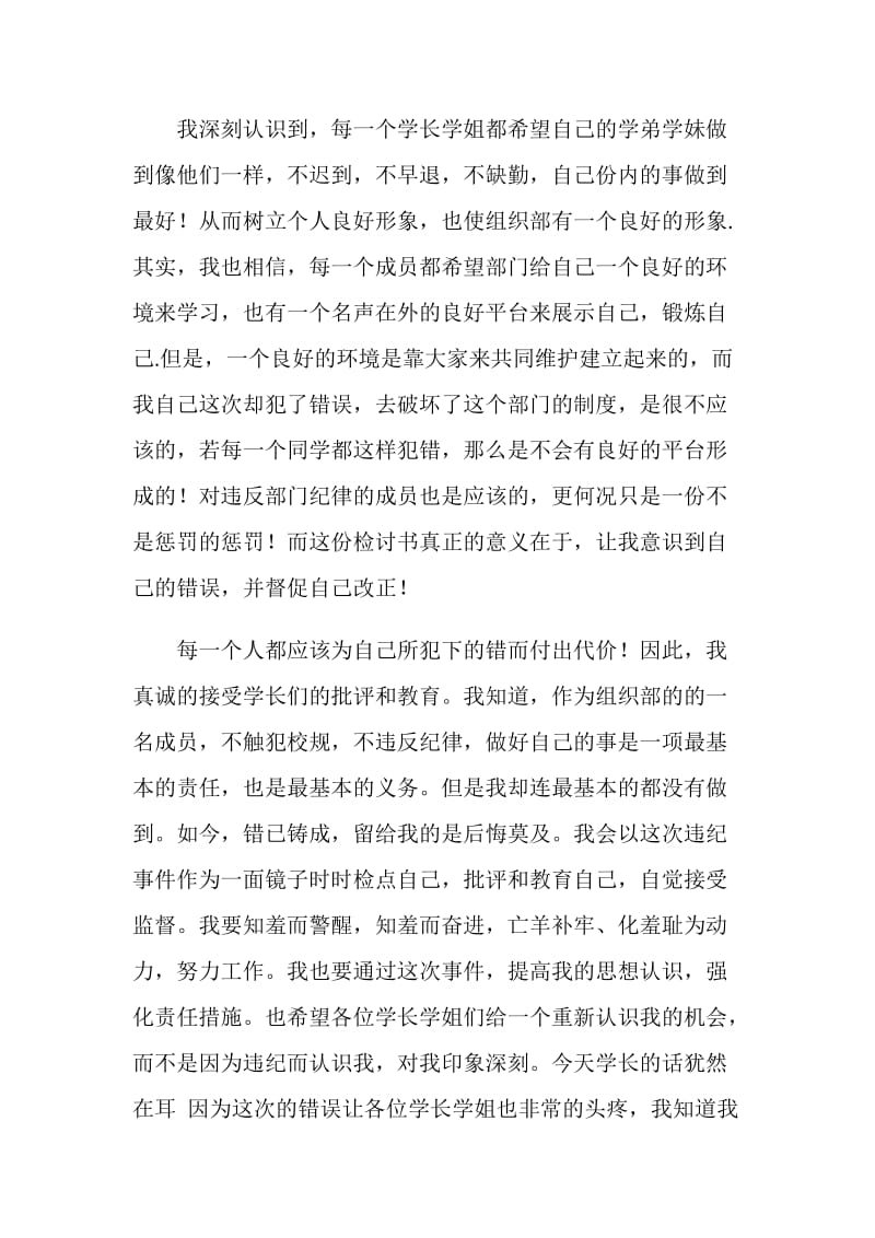 缺席例会检讨书.doc_第2页