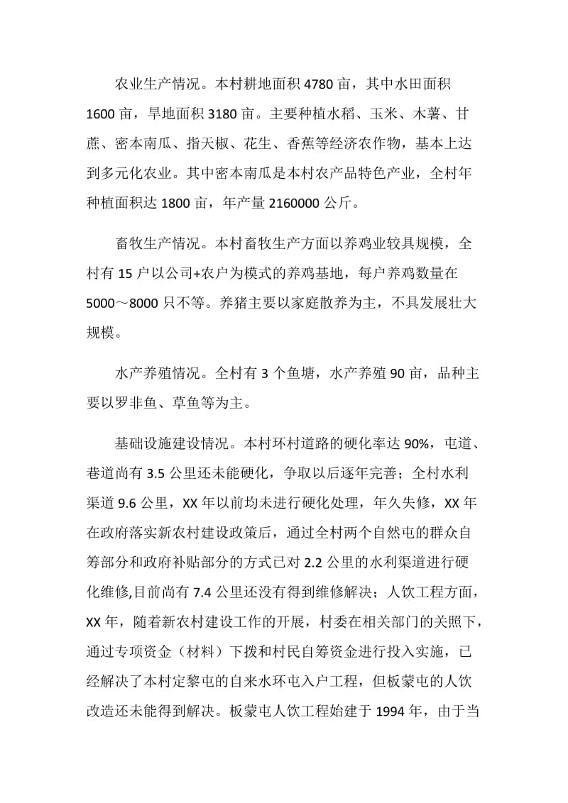 社会主义新农村建设调研报告.doc_第2页