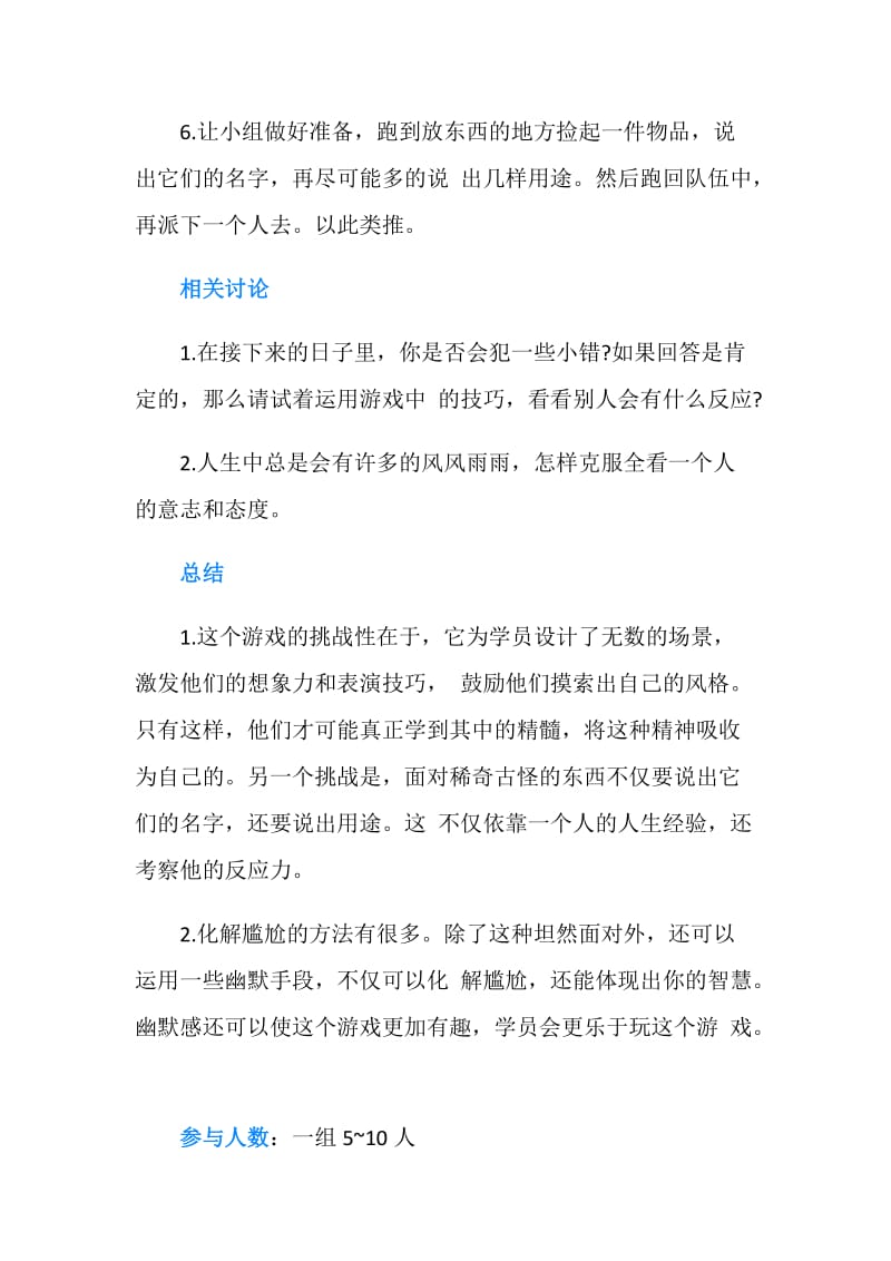 积极进取的拓展游戏：坦然面对.doc_第2页