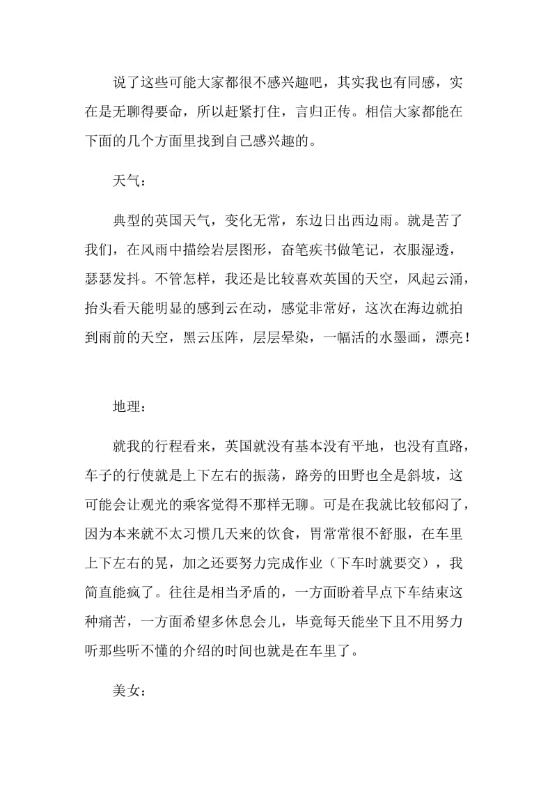 测量实习报告范文.doc_第2页