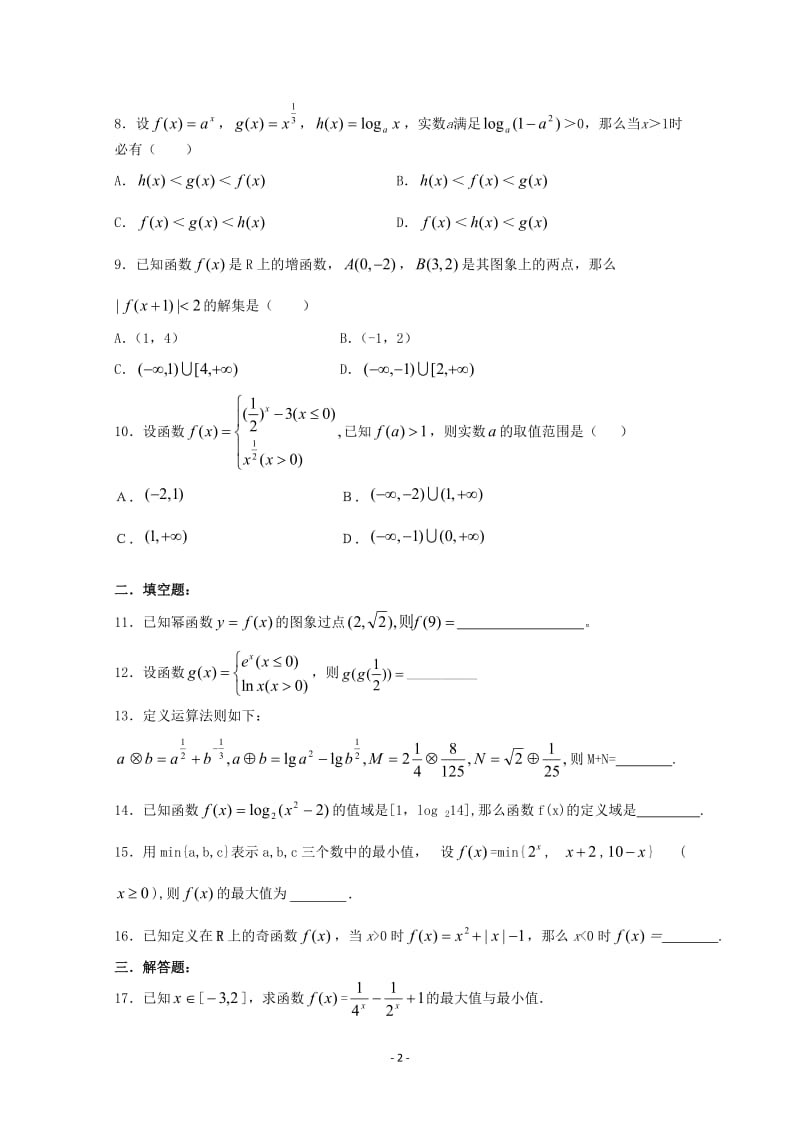 天津市天津一中高一数学上学期期中考试试题新人教A版_第2页