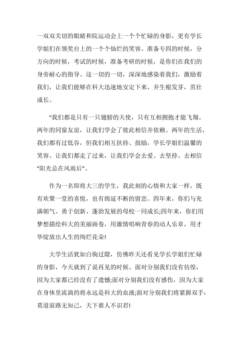 毕业典礼感言4篇.doc_第2页