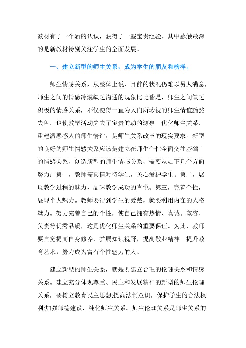 新课程的培训总结.doc_第2页