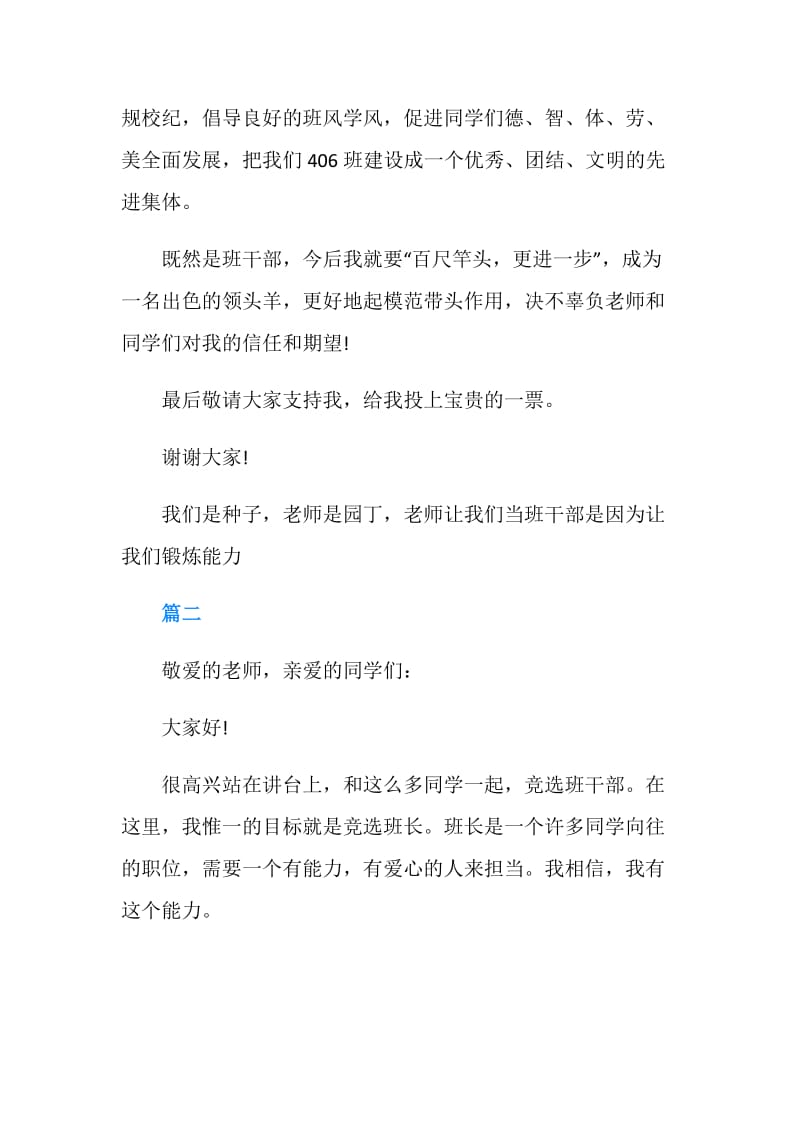 竞选发言稿400字.doc_第2页