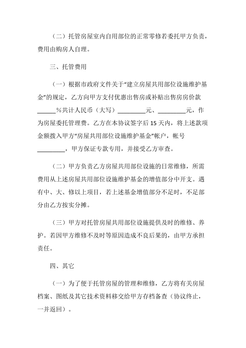 物业管理委托协议书.doc_第2页