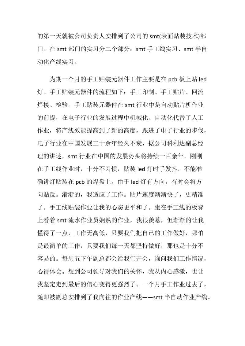 电子产品公司实习报告.doc_第2页