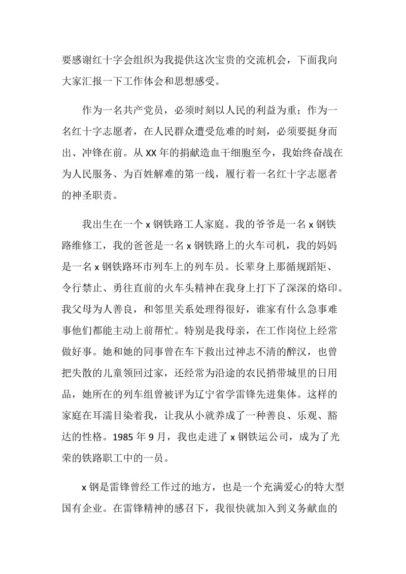 红十字志愿者演讲稿.doc_第2页