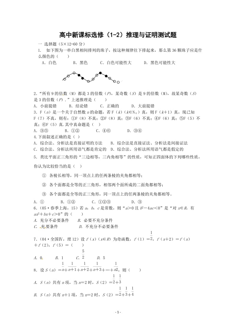 数学：第二章《推理与证明》测试（2）（新人教A版选修1-2）_第1页