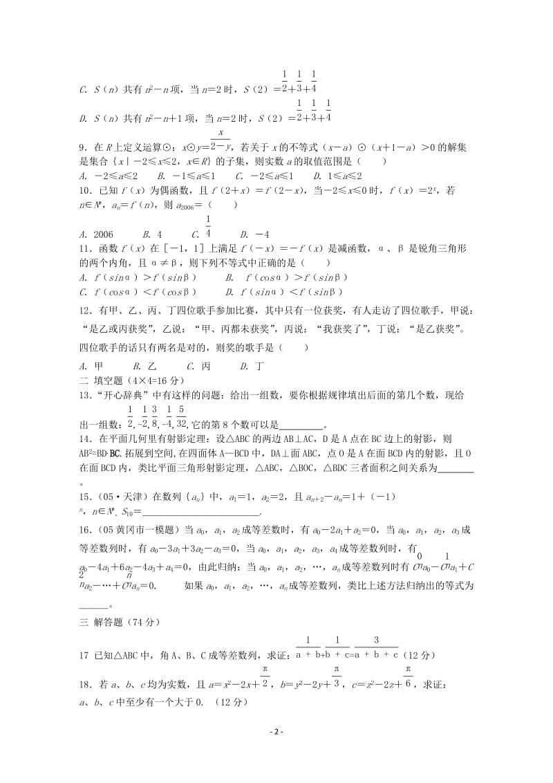 数学：第二章《推理与证明》测试（2）（新人教A版选修1-2）_第2页