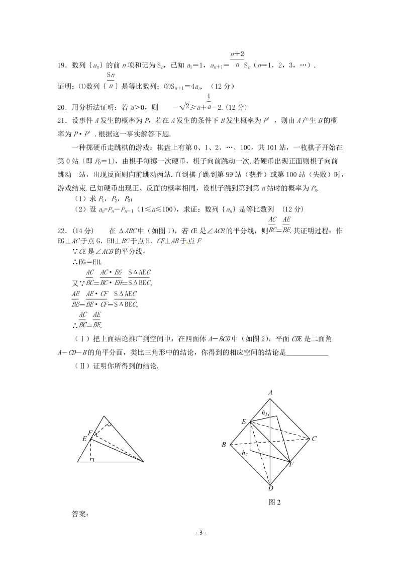 数学：第二章《推理与证明》测试（2）（新人教A版选修1-2）_第3页