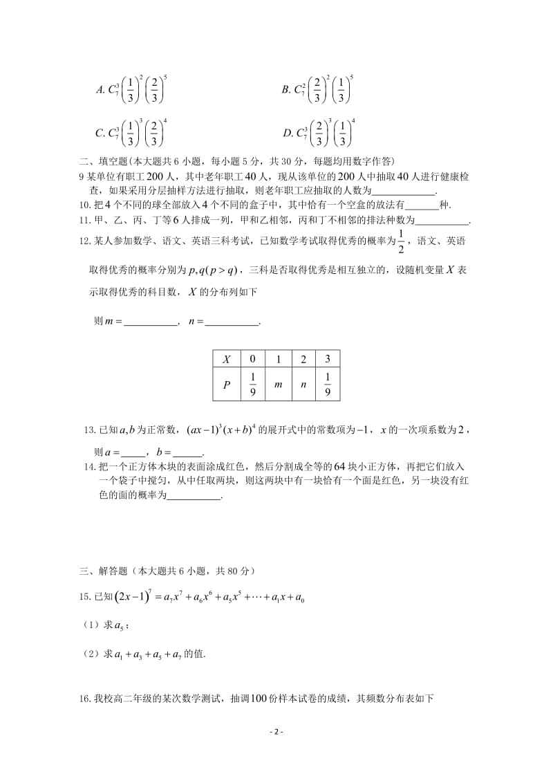 北京市五中高二数学上学期期末考试试题 理_第2页