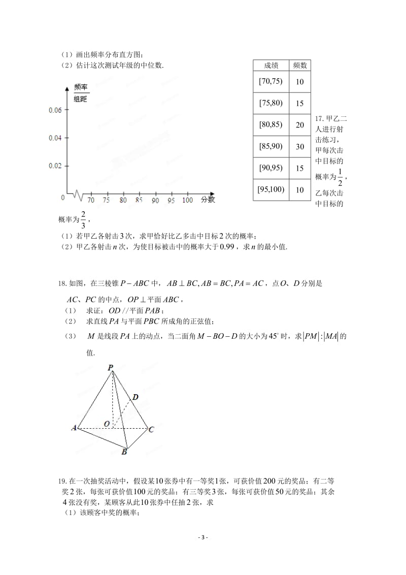 北京市五中高二数学上学期期末考试试题 理_第3页