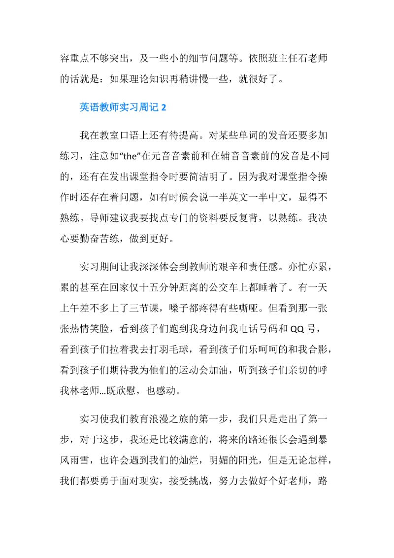 毕业英语教师实习周记范文.doc_第2页