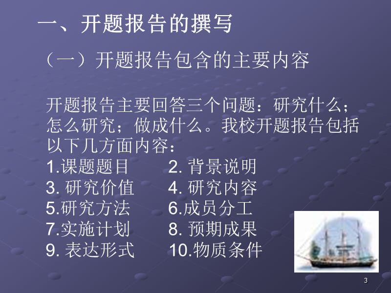 开展研究性学习应注意的几个问题ppt课件_第3页