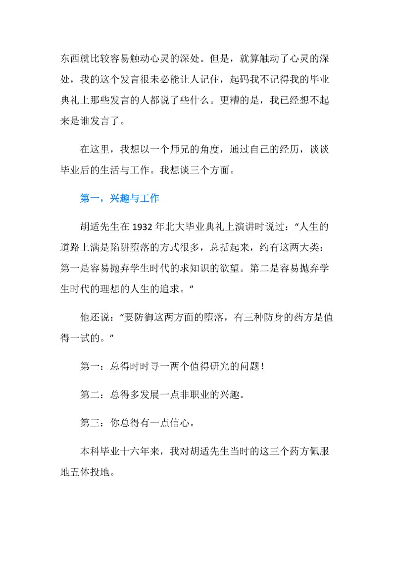 最能引起共鸣和反思的一篇北大毕业典礼发言稿.doc_第2页