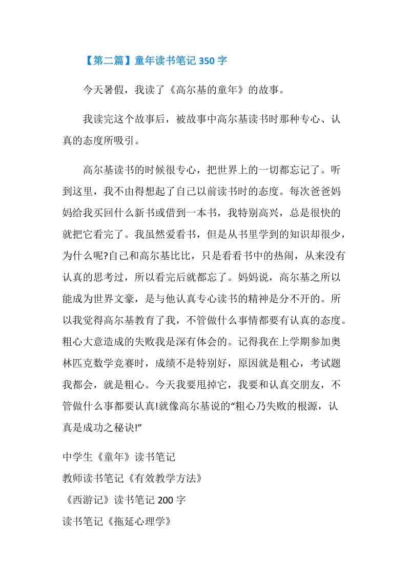 童年读书笔记350字.doc_第2页