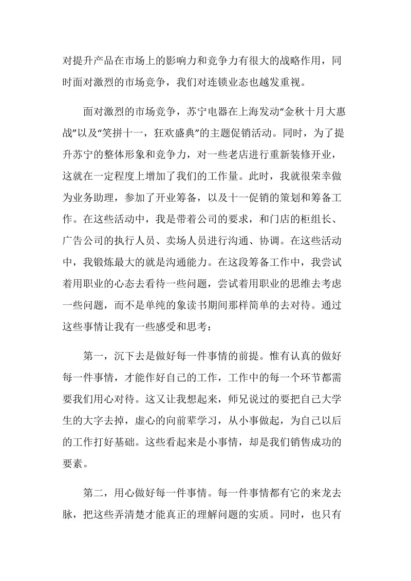 苏宁电器卖场实习报告.doc_第2页