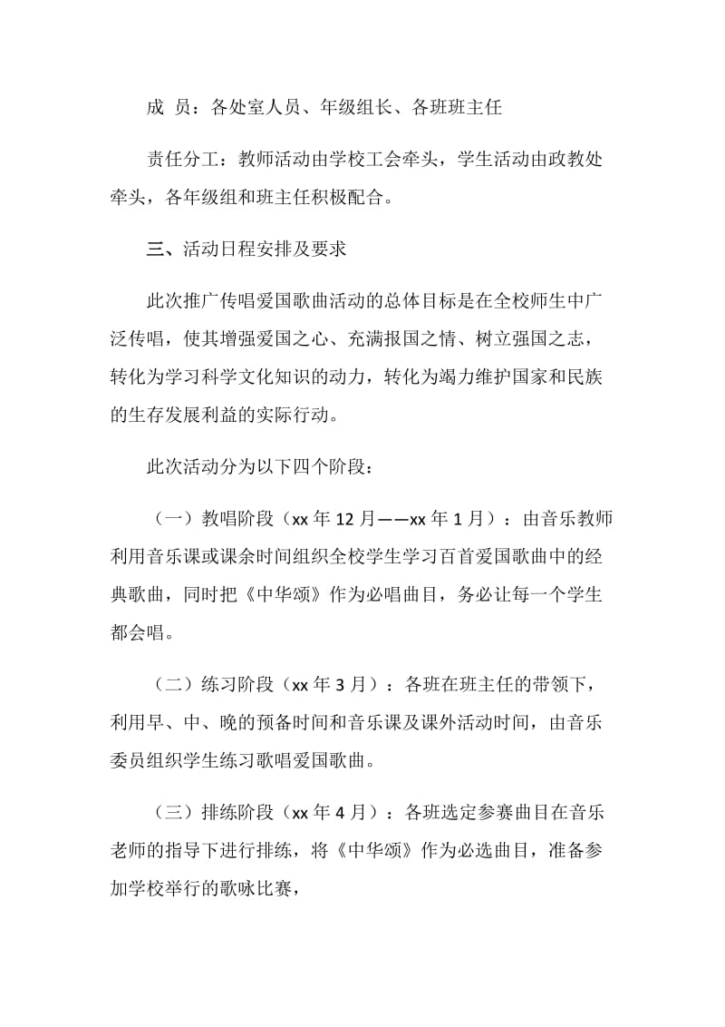 爱国主义教育活动方案.doc_第2页