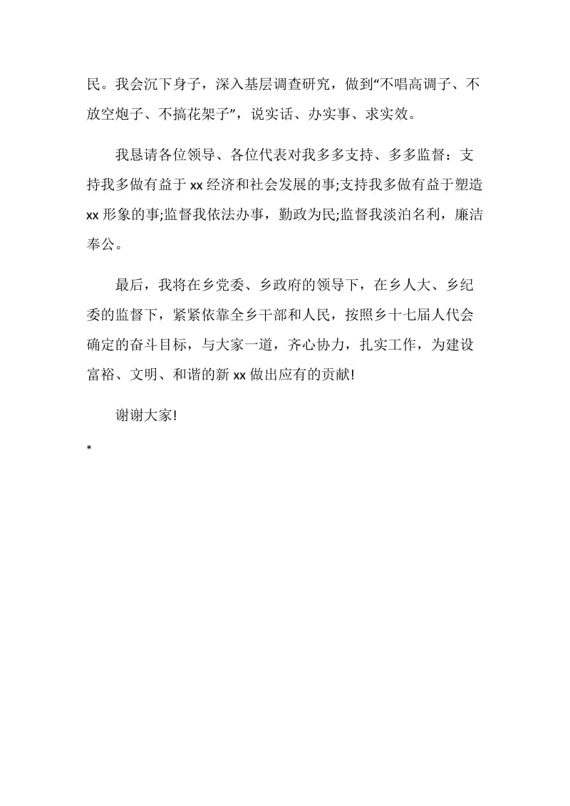 新任乡长的就职演说讲话稿.doc_第2页