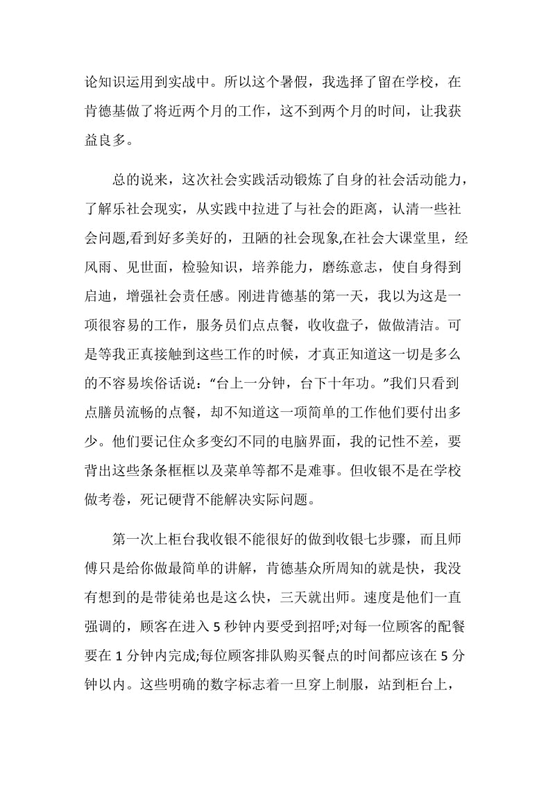 肯德基实习心得体会范文.doc_第2页