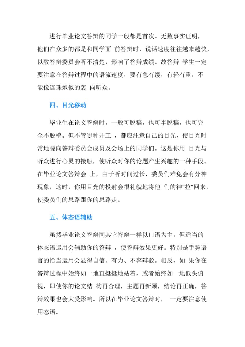 毕业论文答辩注意事项20XX.doc_第2页