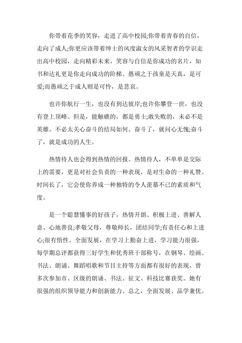 新编高中生家长经典评语.doc_第2页