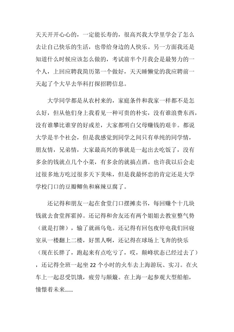 船舶行业大学生毕业感言.doc_第2页