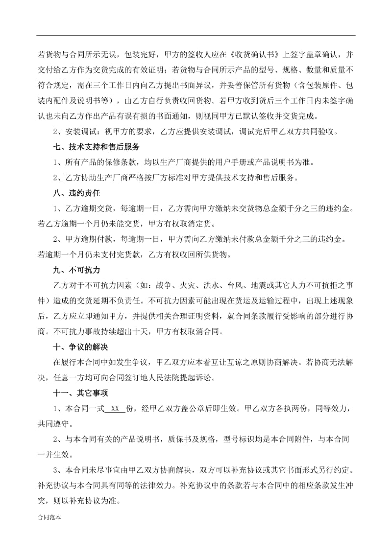 设备采购合同 (2).doc_第2页