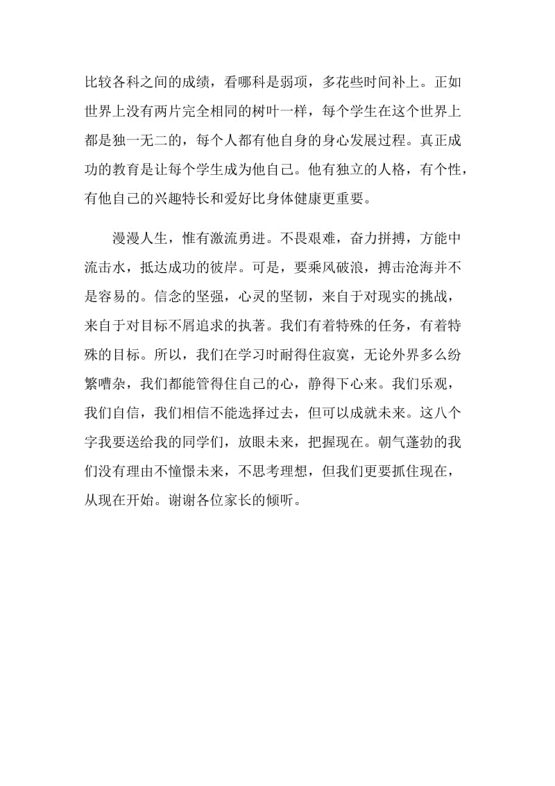 期中考试家长会发言稿.doc_第2页