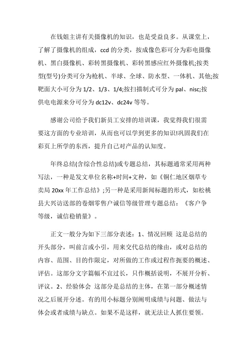 职业技能培训月工作总结.doc_第2页