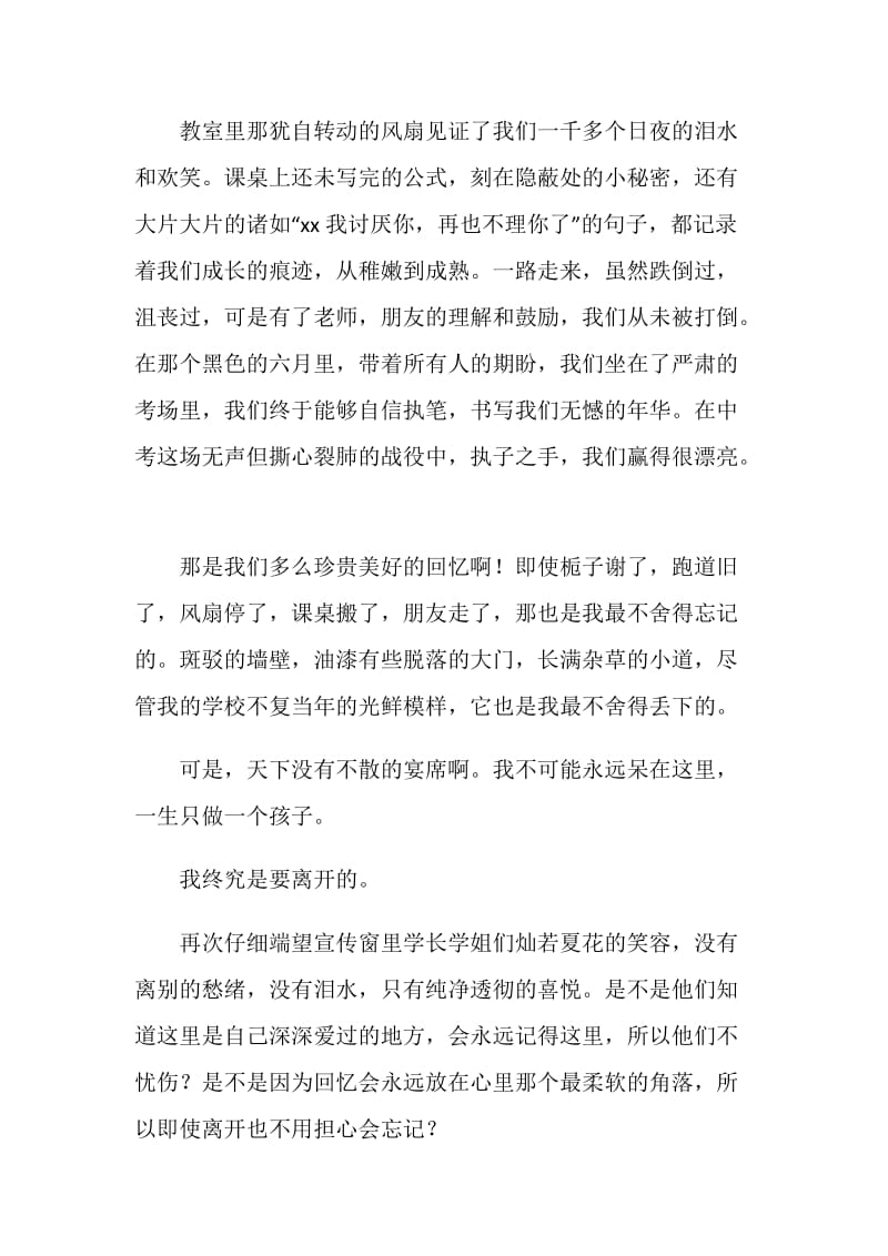 毕业感言流露.doc_第2页