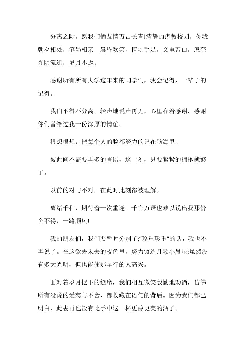 毕业离别留言唯美佳句.doc_第2页