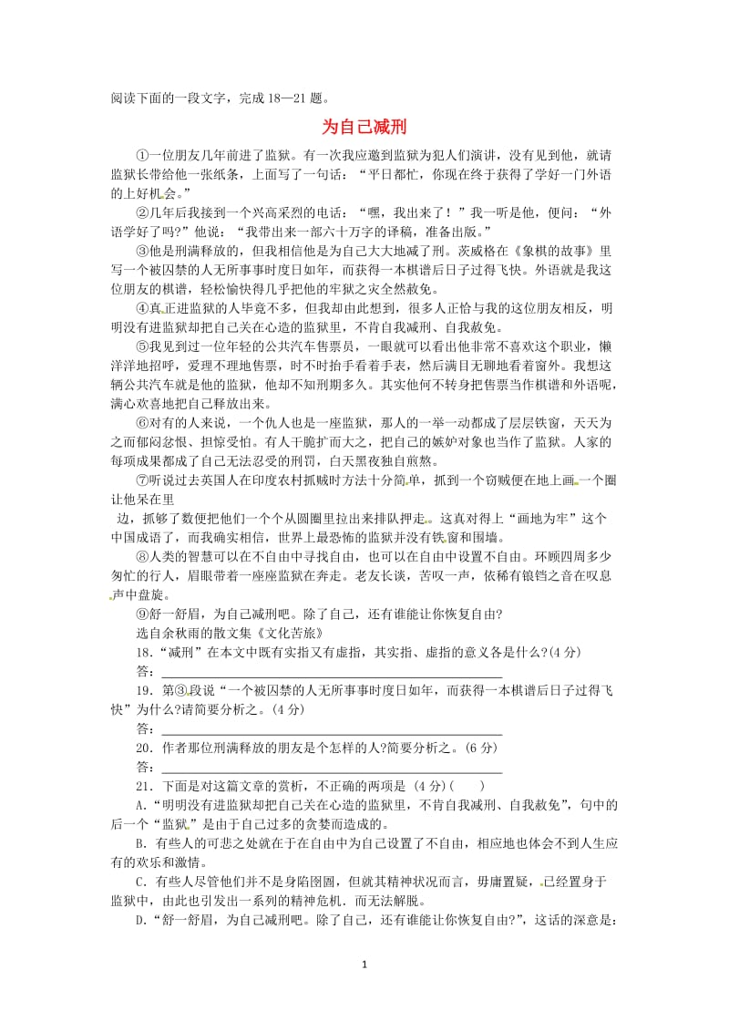 高考语文阅读题精练： 为自己减刑_第1页