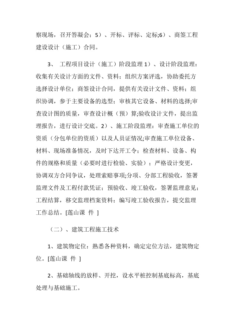 监理专业实习报告.doc_第2页