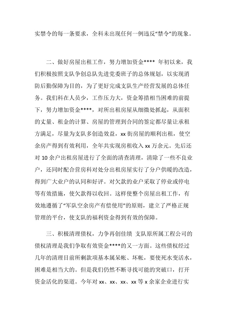 消防后勤处生产科年终工作总结.doc_第2页