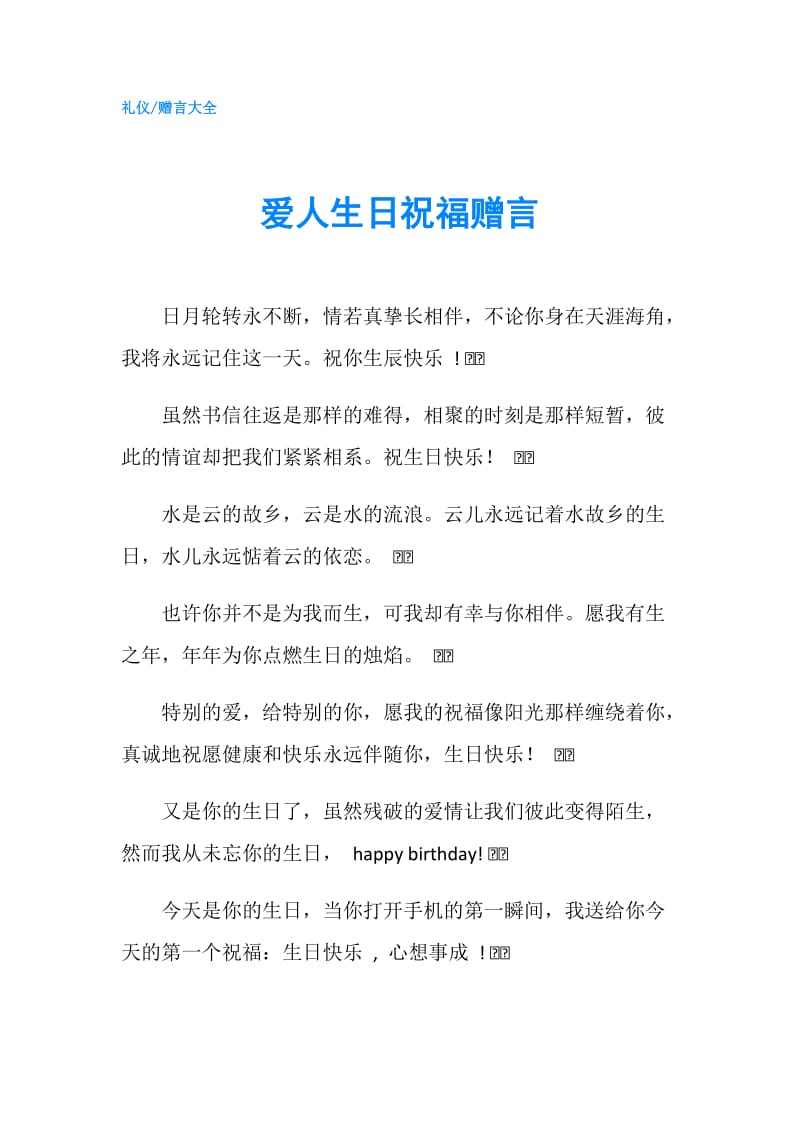 爱人生日祝福赠言.doc_第1页