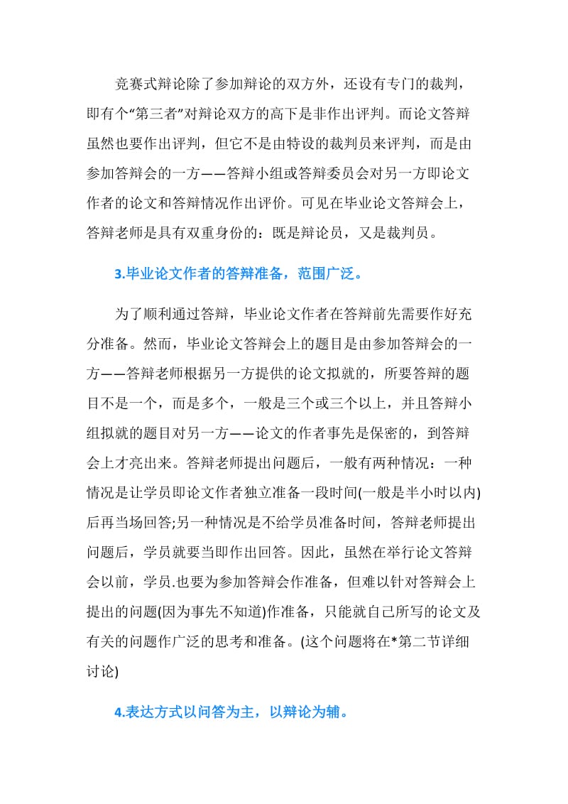 自考毕业论文答辩介绍.doc_第2页