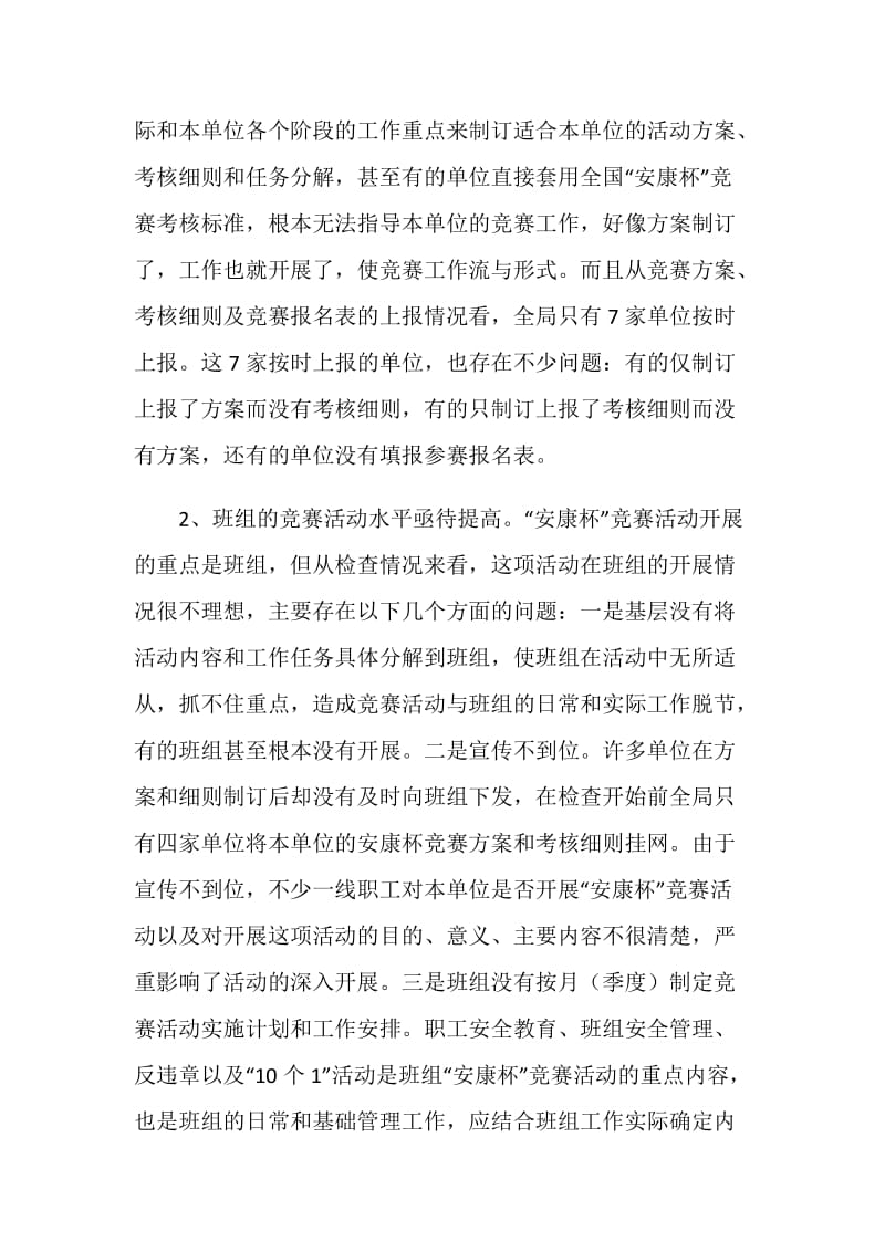 电力局工会竞赛活动总结.doc_第2页