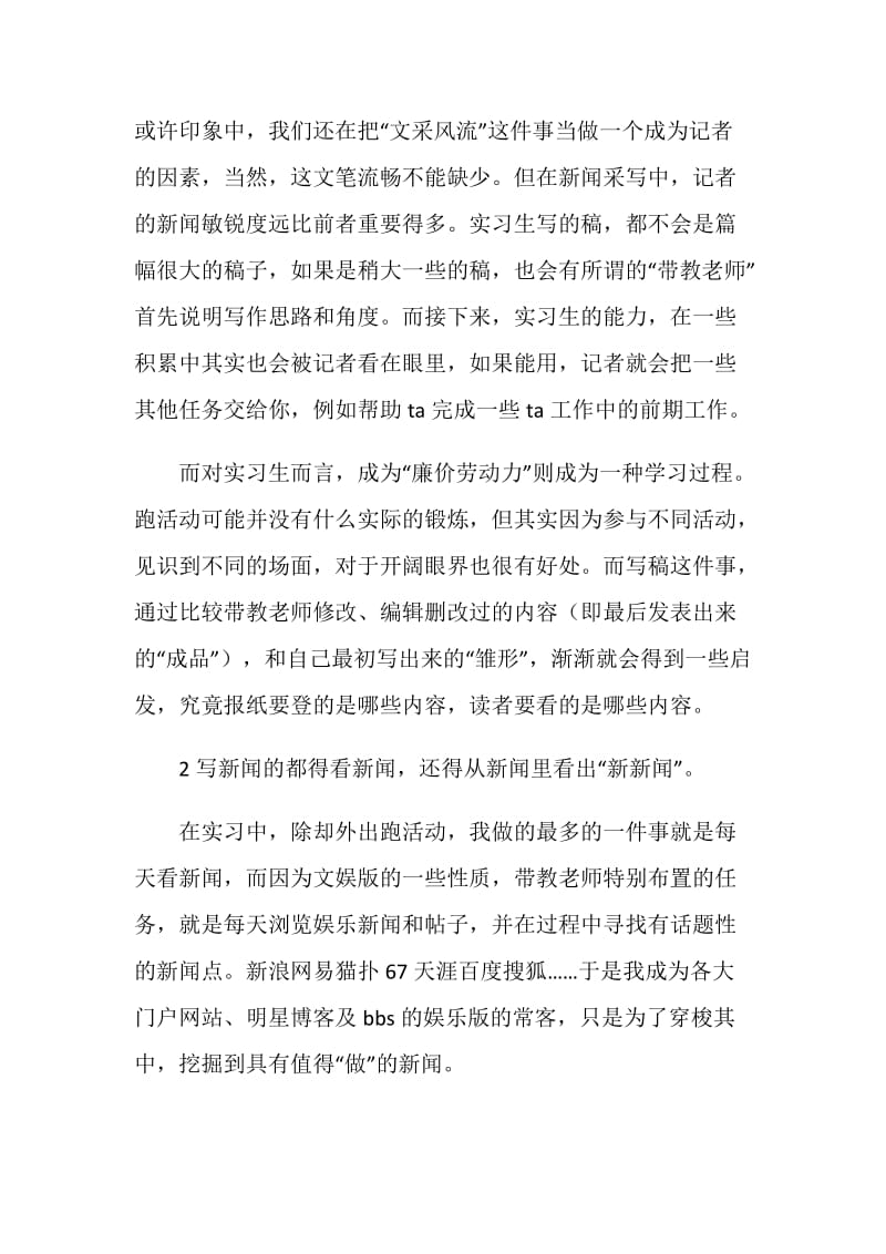 暑期实习体会（新闻媒体）.doc_第2页