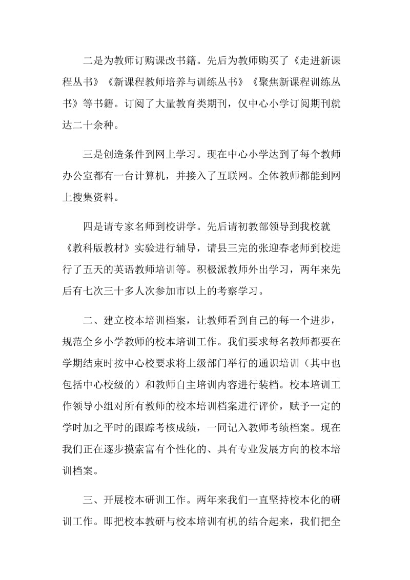 校本培训汇报材料.doc_第2页